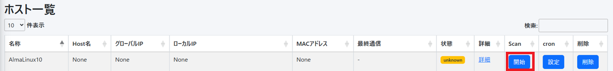 スキャン開始